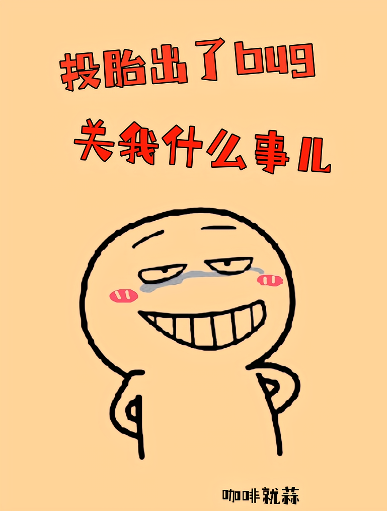 Ͷ̥����bug������ʲô�¶�