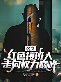 ���壺��ɫ�Ӱ��ˣ�����Ȩ���۷�_���������Ʒ_����С˵