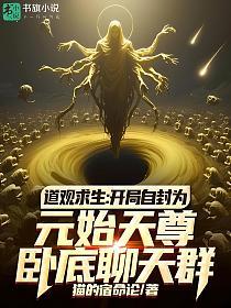 ���������������Է�ΪԪʼ�����Ե�����Ⱥ_è����������Ʒ_����С˵