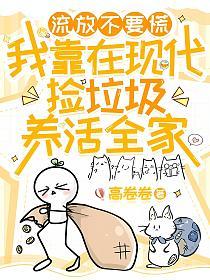 ���Ų�Ҫ�ţ��ҿ����ִ�����������ȫ��_�߾�����Ʒ_��ʷС˵