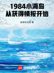 1984С�������ӻ���鱨��ʼ_����Ի�����Ʒ_����С˵