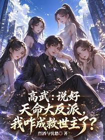 ���䣺˵���������ɣ���զ�ɾ������ˣ�_�Ҿ����ǳ���Ʒ_����С˵