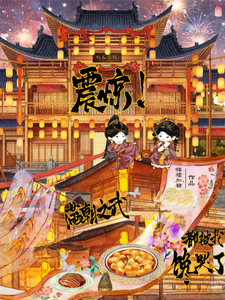 震惊!满朝文武都被我馋哭了_柠檬加糖作品_历史小说