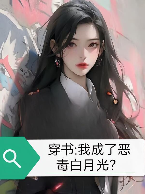 ���飺�ҳ��˶񶾰��¹⣿txt����